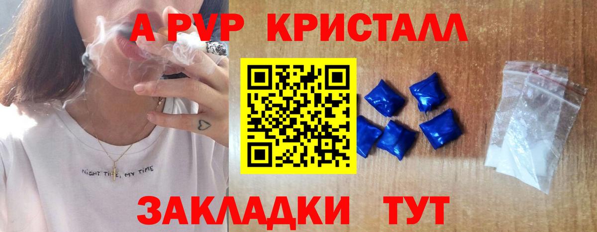 Alfa_PVP крисы CK  Вход с VPN  Ярцево  А ПВП  где найти наркотики  APVP VHQ  A PVP кристаллы 