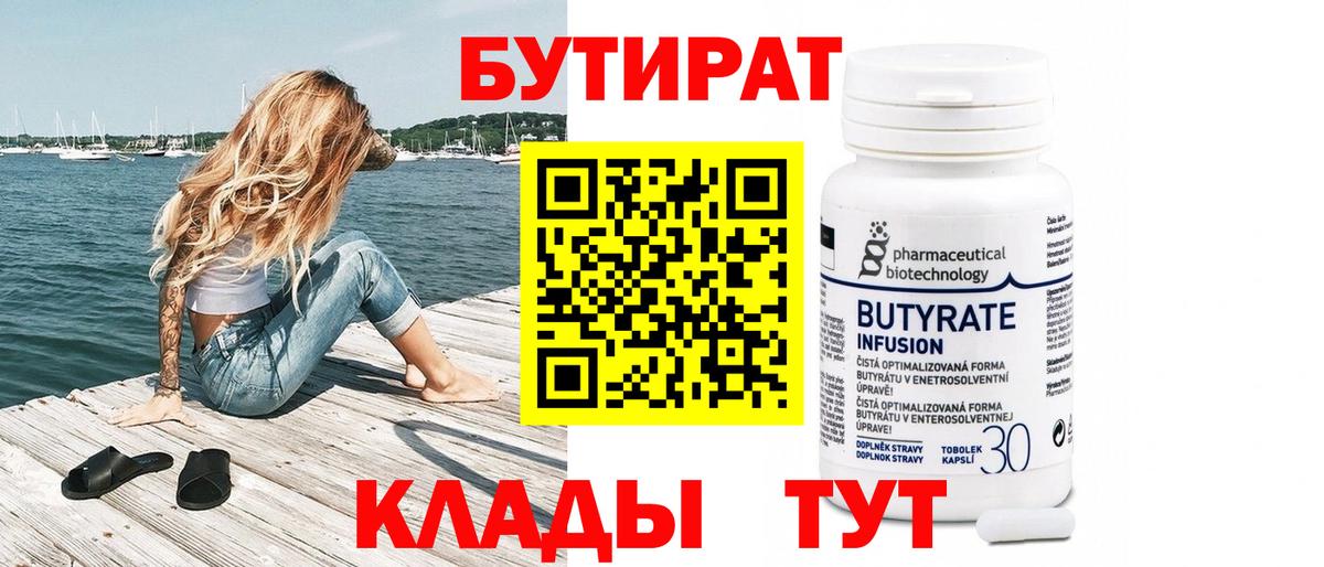 Бутират буратино  Вход с VPN  Ярцево 