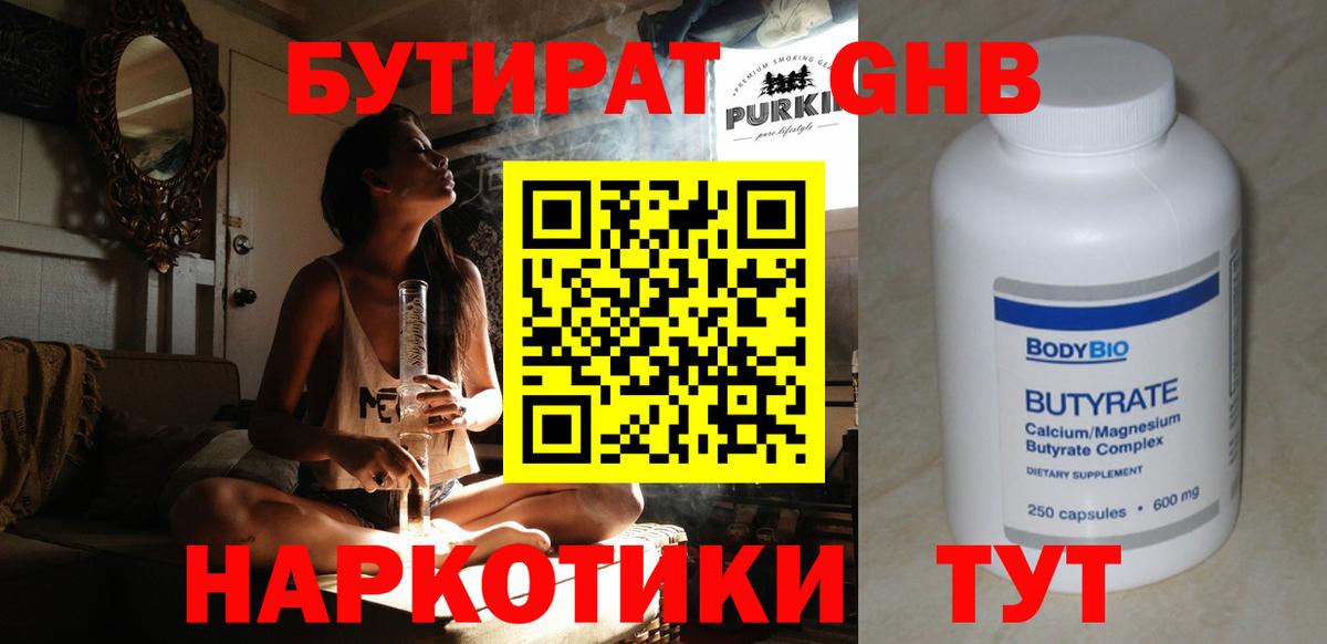 БУТИРАТ BDO Ярцево