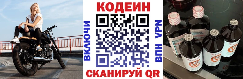 Кодеин напиток Lean (лин)  Ярцево 
