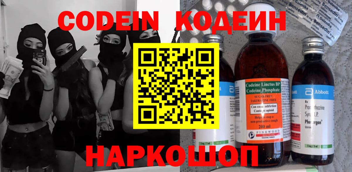 Кодеиновый сироп Lean напиток Lean (лин)  Кодеин Purple Drank  Ярцево 