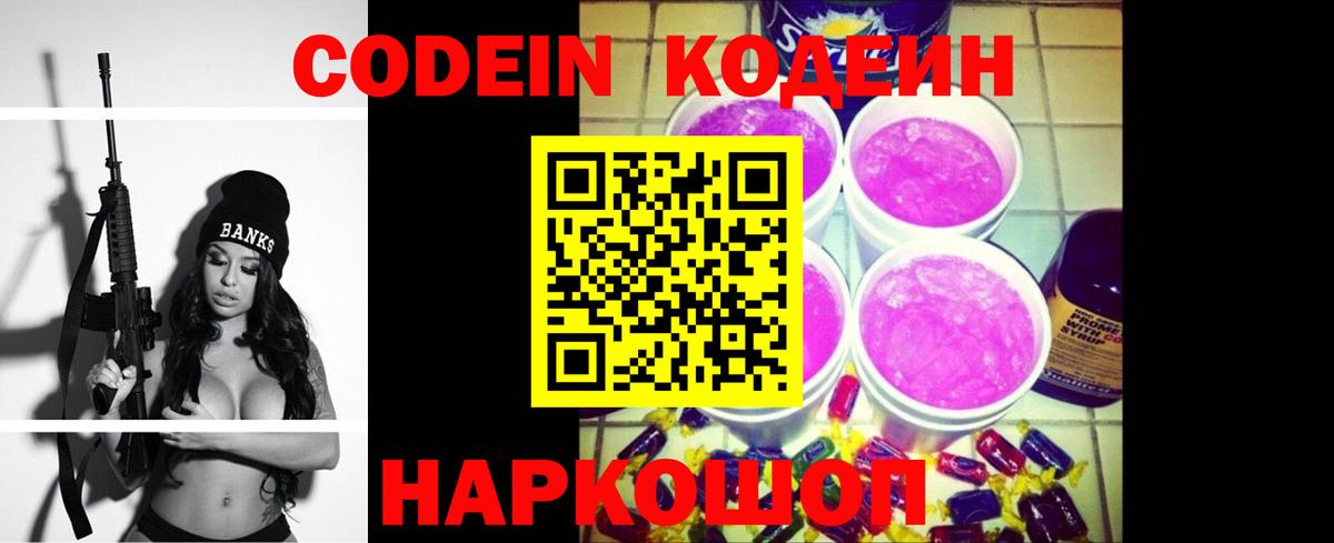 Codein Purple Drank Ярцево