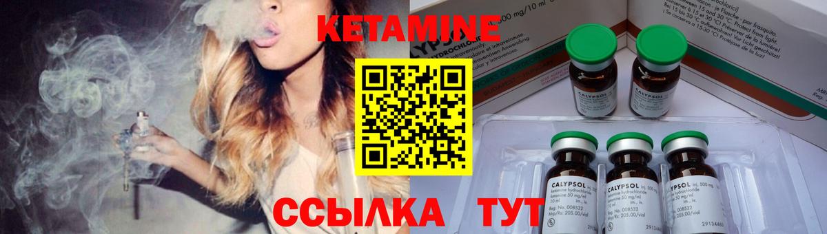Кетамин ketamine  Ярцево 