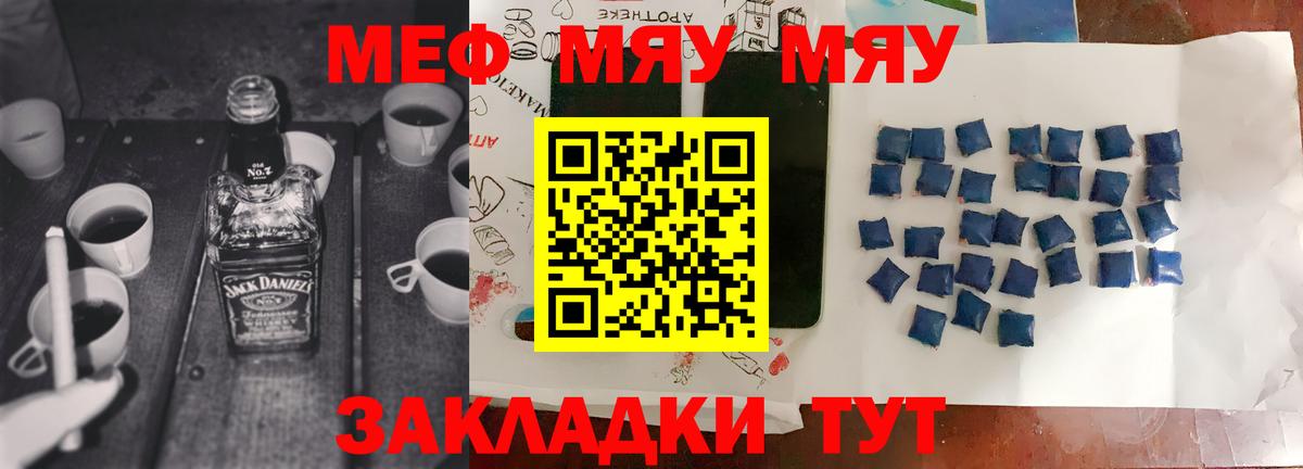 Мефедрон mephedrone  Меф  МЕФ мяу мяу  Ярцево  Вход с VPN 