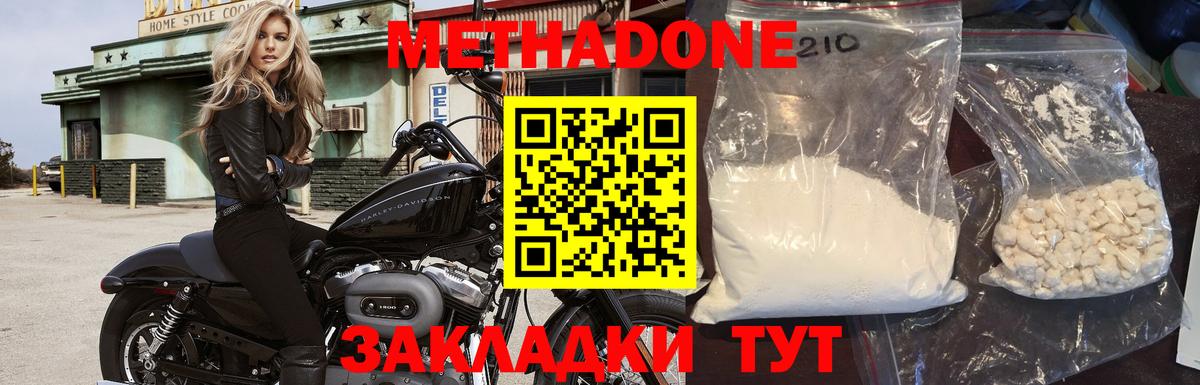 МЕТАДОН кристалл Ярцево